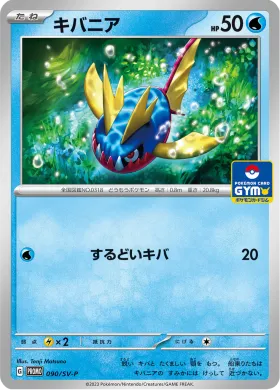 キバニア (Carvanha) (SVP 90) Scarlet & Violet Promos