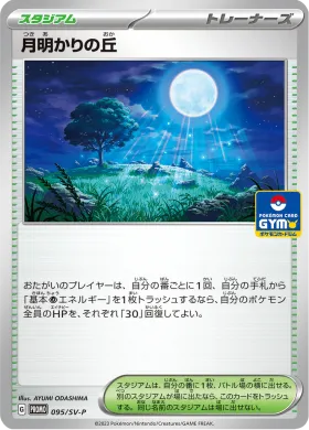 月明かりの丘 (Moonlit Hill) (SVP 95) Scarlet & Violet Promos