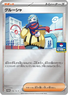 グルーシャ (Grusha) (SVP 96) Scarlet & Violet Promos