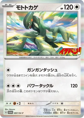 モトトカゲ (Cyclizar) (SVP 97) Scarlet & Violet Promos