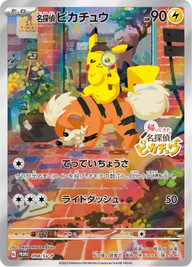 名探偵ピカチュウ (Detective Pikachu) (SVP 98) Scarlet & Violet Promos