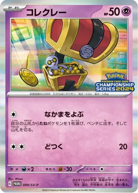 コレクレー (Gimmighoul) (SVP 99) Scarlet & Violet Promos