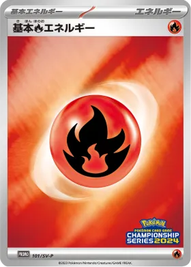 基本炎エネルギー (Fire Energy) (SVP 101) Scarlet & Violet Promos