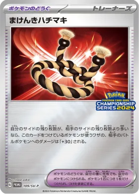 まけんきハチマキ (Defiance Band) (SVP 109) Scarlet & Violet Promos