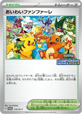 おいわいファンファーレ (Celebratory Fanfare) (SVP 110) Scarlet & Violet Promos