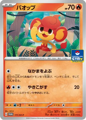 バオップ (Pansear) (SVP 111) Scarlet & Violet Promos