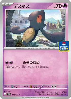 デスマス (Yamask) (SVP 113) Scarlet & Violet Promos