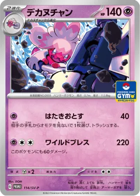 デカヌチャン (Tinkaton) (SVP 114) Scarlet & Violet Promos