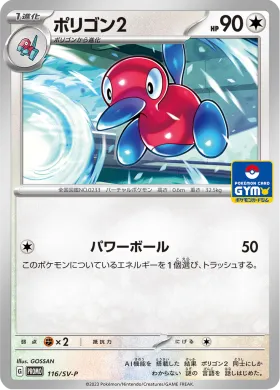 ポリゴン2 (Porygon2) (SVP 116) Scarlet & Violet Promos