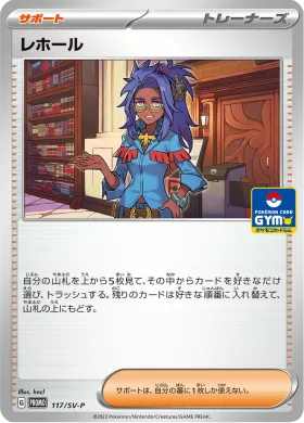 レホール (Raifort) (SVP 117) Scarlet & Violet Promos