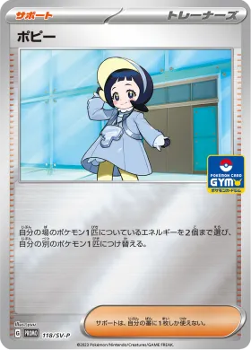ポピー (Poppy) (SVP 118) Scarlet & Violet Promos