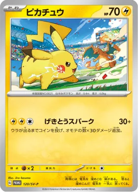 ピカチュウ (Pikachu) (SVP 120) Scarlet & Violet Promos