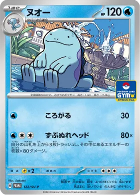 ヌオー (Quagsire) (SVP 122) Scarlet & Violet Promos
