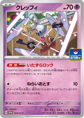 クレッフィ (Klefki) (SVP 123) Scarlet & Violet Promos
