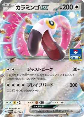 カラミンゴex (Flamigo ex) (SVP 124) Scarlet & Violet Promos