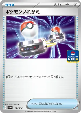 ポケモンいれかえ (Switch) (SVP 126) Scarlet & Violet Promos