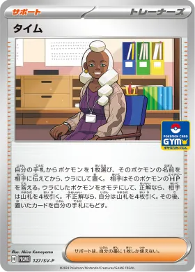 タイム (Tyme) (SVP 127) Scarlet & Violet Promos