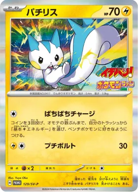 パチリス (Pachirisu) (SVP 129) Scarlet & Violet Promos