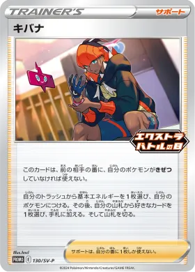 キバナ (Raihan) (SVP 130) Scarlet & Violet Promos