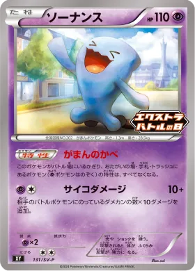 ソーナンス (Wobbuffet) (SVP 131) Scarlet & Violet Promos