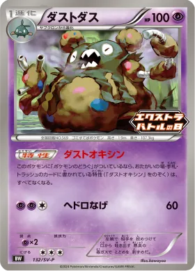 ダストダス (Garbodor) (SVP 132) Scarlet & Violet Promos