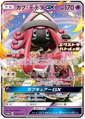 カプ・テテフGX (Tapu Lele GX) (SVP 133) Scarlet & Violet Promos