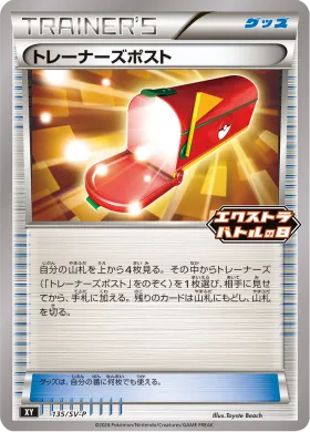 トレーナーズポスト (Trainers Mail) (SVP 135) Scarlet & Violet Promos