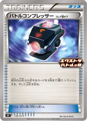 バトルコンプレッサー (Battle Compressor Team Flare Gear) (SVP 136) Scarlet & Violet Promos
