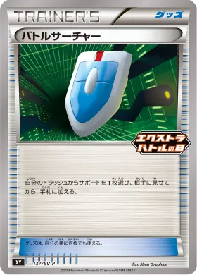 バトルサーチャー (VS Seeker) (SVP 137) Scarlet & Violet Promos