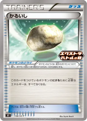 かるいし (Float Stone) (SVP 138) Scarlet & Violet Promos