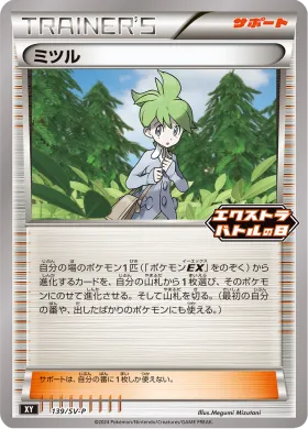 ミツル (Wally) (SVP 139) Scarlet & Violet Promos