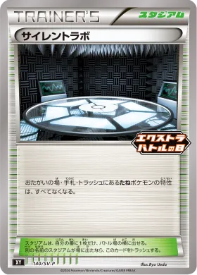 サイレントラボ (Silent Lab) (SVP 140) Scarlet & Violet Promos