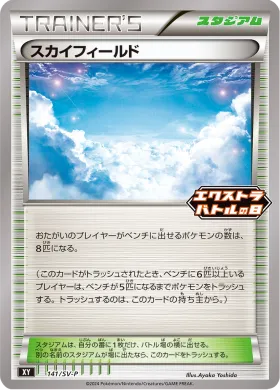 スカイフィールド (Sky Field) (SVP 141) Scarlet & Violet Promos