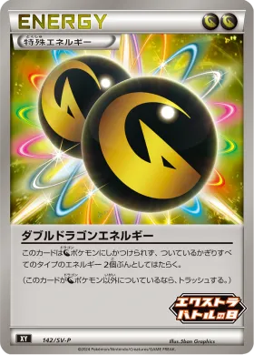 ダブルドラゴンエネルギー (Double Dragon Energy) (SVP 142) Scarlet & Violet Promos