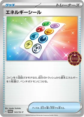 エネルギーシール (Energy Sticker) (SVP 143) Scarlet & Violet Promos