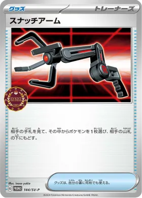 スナッチアーム (Grabber) (SVP 144) Scarlet & Violet Promos
