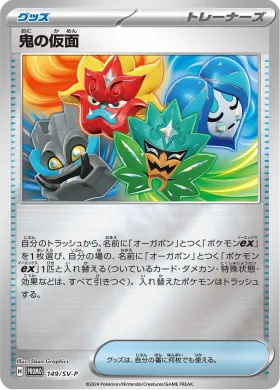 鬼の仮面 (Ogres Mask) (SVP 149) Scarlet & Violet Promos