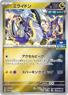 ミライドン (Miraidon) (SVP 151) Scarlet & Violet Promos