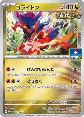 コライドン (Koraidon) (SVP 152) Scarlet & Violet Promos