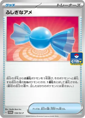 ふしぎなアメ (Rare Candy) (SVP 159) Scarlet & Violet Promos