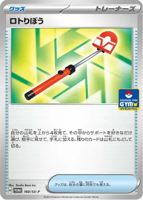 ロトりぼう (Roto Stick) (SVP 160) Scarlet & Violet Promos