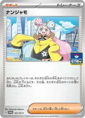 ナンジャモ (Iono) (SVP 161) Scarlet & Violet Promos