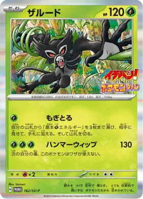 ザルード (Zarude) (SVP 162) Scarlet & Violet Promos