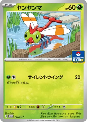 ヤンヤンマ (Yanma) (SVP 163) Scarlet & Violet Promos