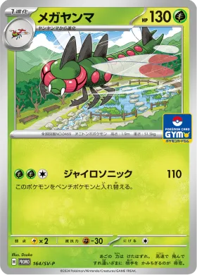 メガヤンマ (Yanmega) (SVP 164) Scarlet & Violet Promos