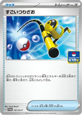 すごいつりざお (Super Rod) (SVP 167) Scarlet & Violet Promos