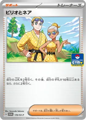 ビリオとネア (Billy and ONare) (SVP 170) Scarlet & Violet Promos