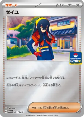 ゼイユ (Carmine) (SVP 171) Scarlet & Violet Promos