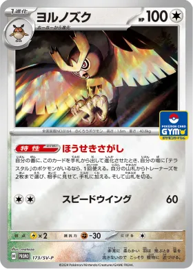ヨルノズク (Noctowl) (SVP 173) Scarlet & Violet Promos