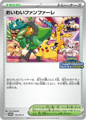 おいわいファンファーレ (Celebratory Fanfare) (SVP 174) Scarlet & Violet Promos